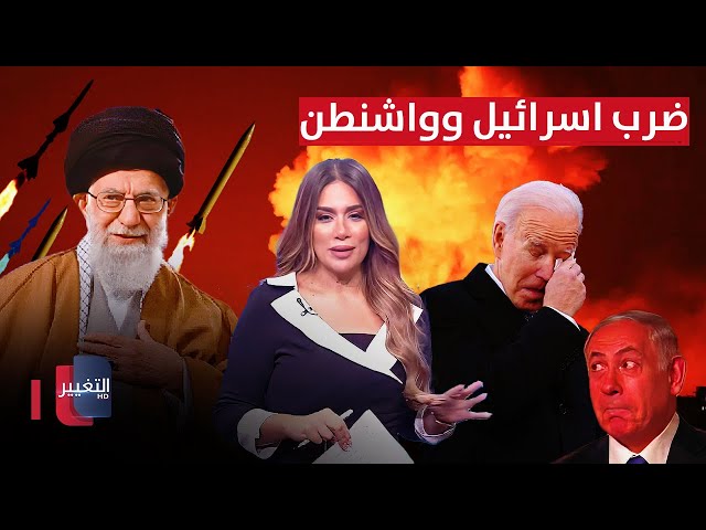 ايران تشعلها وتتجهز لضرب اسرائيل و واشنطن قريبا | في 7 أيام