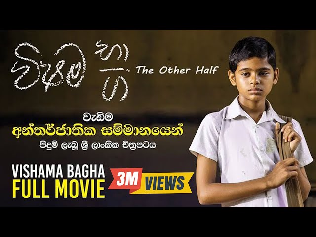 Vishama Bhaga Movie | The Other Half Full Movie 2019 | විෂම භාග සම්පූර්ණ චිත්‍රපටය