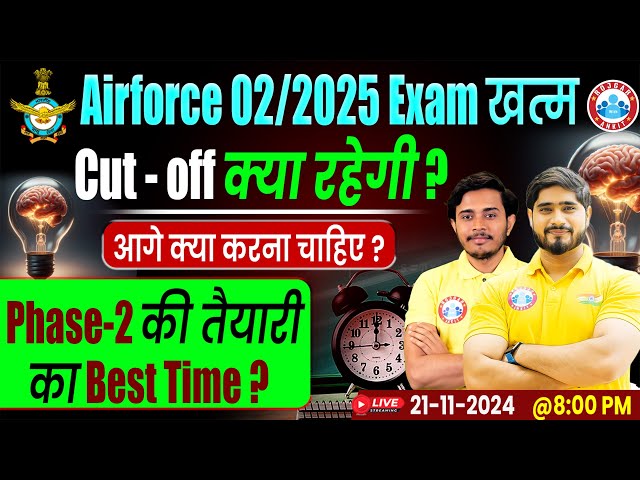 Airforce 02/2025 Cut Off  | Airforce Result Date 2024 | Airforce Phase 2 Preparation By RWA