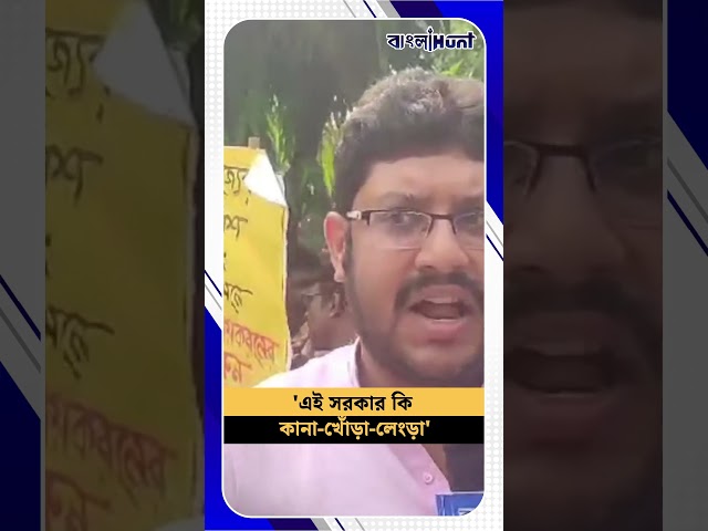 এই সরকার কি কানা-খোঁড়া-লেংড়া'  প্রশ্ন কংগ্রেস নেতা আশুতোষ চ্যাটার্জির