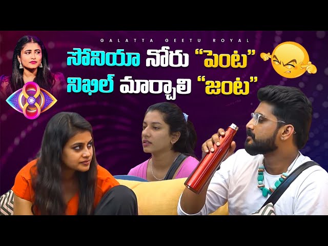 Sonia Spoiling Nikhil Game | Nominations Sept 09 review by Geetu Royal | BIGGBOSS 8 Telugu |Star Maa