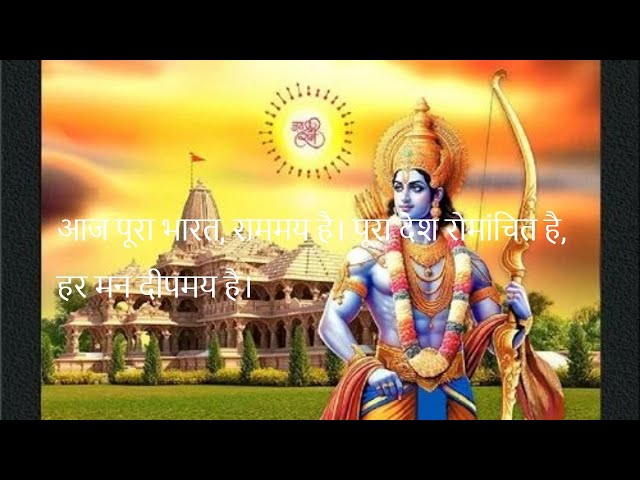 LIVE🔴| Ram Aayenge | जय श्रीराम | Sanskrit | Shri Ram | Mandir | Devotional | Ram | Ram Bhajan