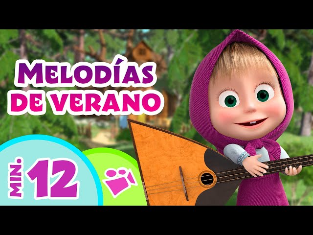 😎 TaDaBoom Español 🌊🐬 Melodías de verano 🌟 Karaoke para niños 🎶 Masha y el Oso