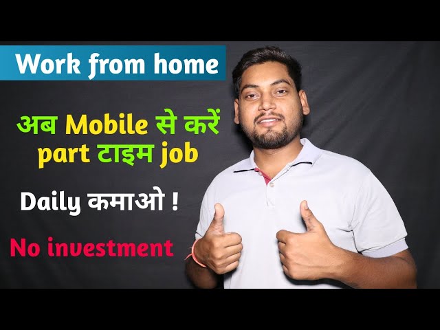 Part time work from home jobs || Work from home jobs 2022 || घर बैठे पैसे कैसे कमाए २०२२