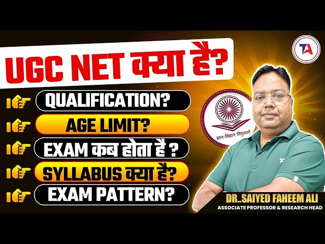 UGC NET Kya Hota Hai? | UGC NET 📚Syllabus 🔞Age Limit🕐Eligibility 🧑🏿‍💻Exam Pattern 🎯SELECTION PROCESS