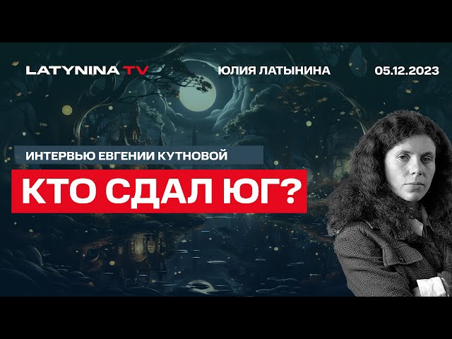 Кто сдал юг? Панегирист Байдена - о Зеленском. Зеленский и Залужный.