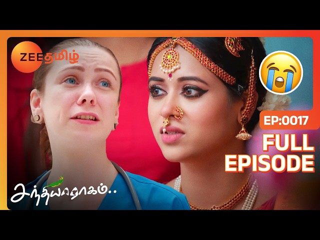 எப்படி Maya-வை ஏத்துப்பாங்க Sandhya | Sandhya Raagam | Full Ep 17 | Zee Tamil