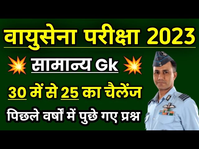 🇮🇳 Airforce Y Group Previous Year Question Paper || Air force Paper 2023 🔥