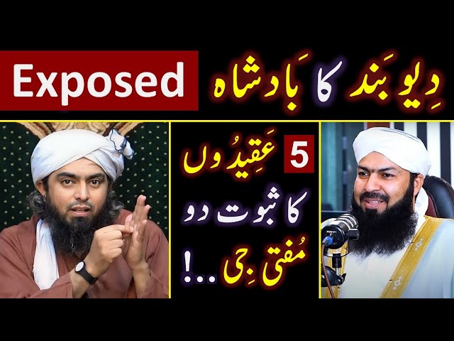 🔥 Reply to Mufti Abdul Wahid Qureshi حفظہ اللہ on " 05_Deobandi Aqa'id " ! ❤️ Engineer Muhammad Ali