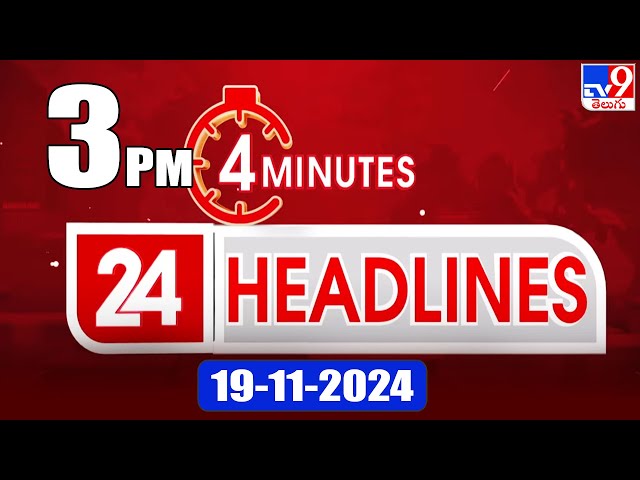 4 Minutes 24 Headlines | 3PM | 19-11-2024 - TV9