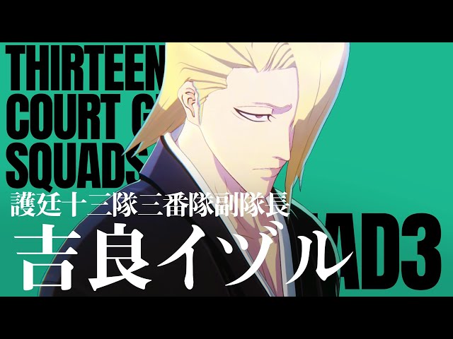 「BLEACH Rebirth of Souls」キャラクタームービー #17｜吉良イヅル