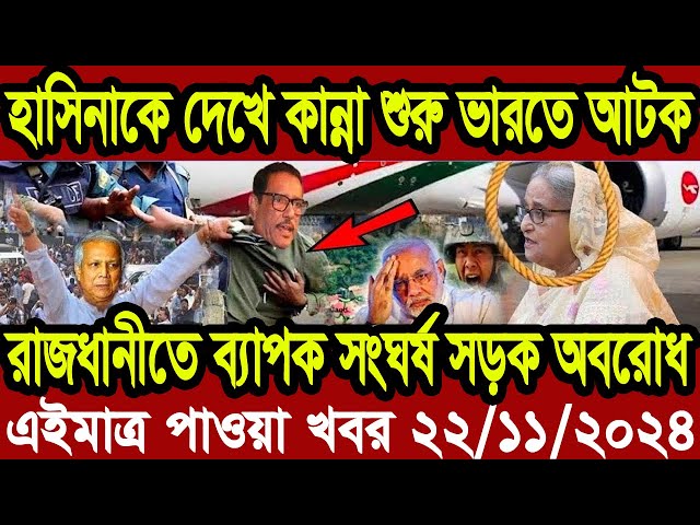 আন্তর্জাতিক খবর Today 22 November' 2024 | বিশ্বসংবাদ Jamuna i desk  BBC NEWS DBC WORLD NEWS Bangla