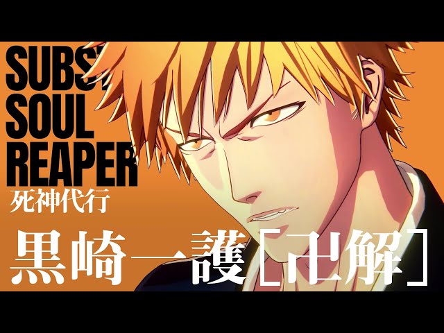 「BLEACH Rebirth of Souls」キャラクタームービー #13｜黒崎一護［卍解］