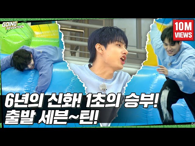 [GOING SEVENTEEN] EP.5 출발 세븐틴 #1 (Let's Go! SEVENTEEN #1)