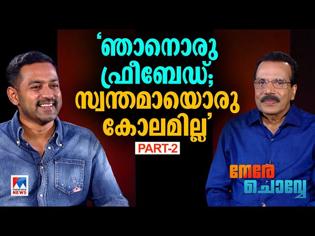 മംമ്തയെ കണ്ടപ്പോള്‍ പേടിച്ചതും സിബി സാറിന്റെ മുന്നില്‍ കരഞ്ഞതും'| Nere Chovve | Asif Ali | Part 2