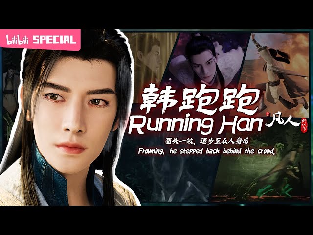 【ENGSUB】🤣Han Li frowned and "protected" all. "A Mortal's Journey" Running Hanli SP【Made By Bilibili】