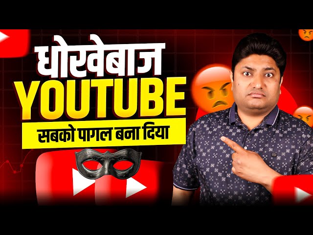 YouTube Sabhi Creators ke Sath Ye Sab Kyu Kar Raha Hai?😫