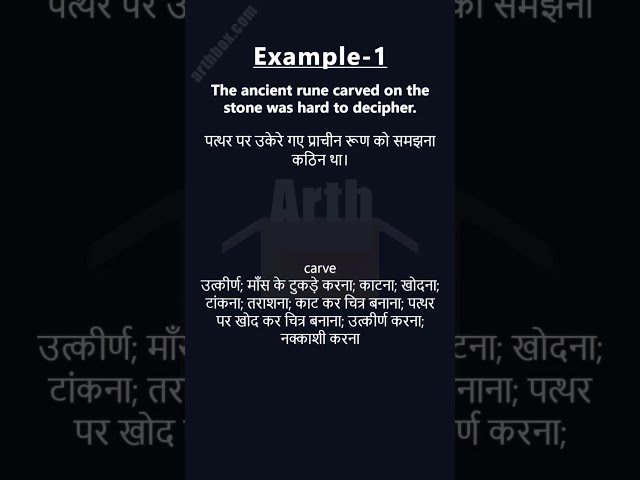 Rune meaning in Hindi | ka matlab | शब्द का अर्थ | Arth Box