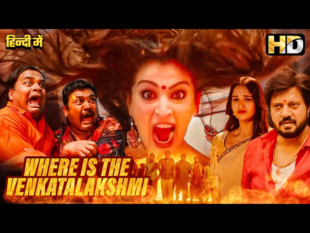 Blockbuster South Movie Where Is The Venkatalakshmi | Raai Laxmi, Madhunandan, Praveen