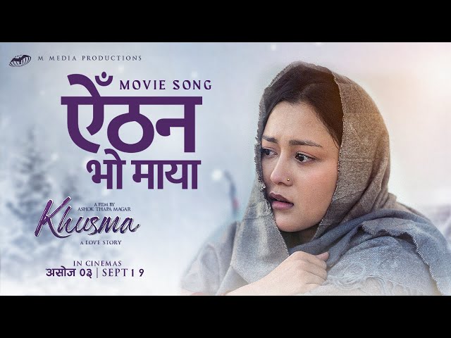 AITHAN BHO MAYA - New Nepali Movie khusma Song 2024 | Ft. Dhiraj Magar, Upasana Singh Thakuri