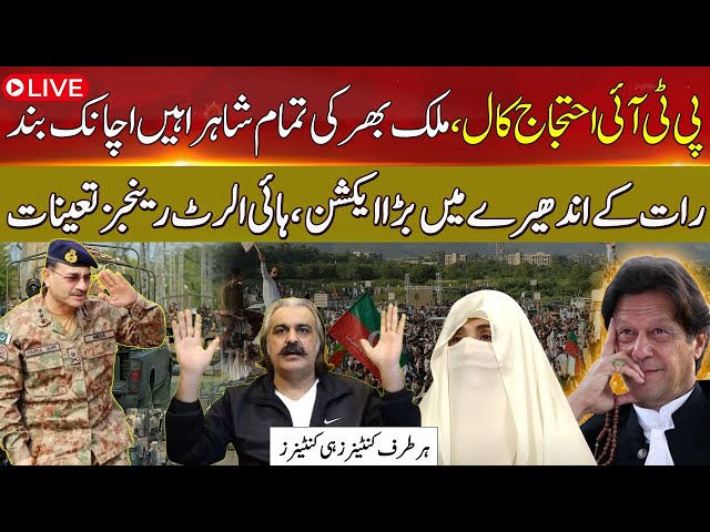 🛑Live : PTI Protest Final Call | Security High Alert in Islamabad | Section 144 Imposed | Hum News