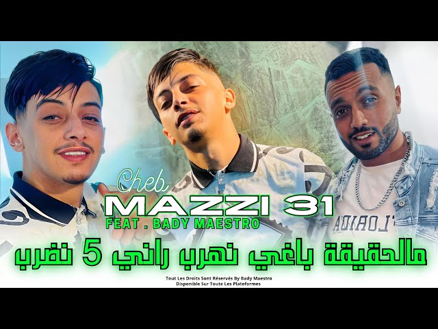 Cheb MAZI 31 | مالحقيقة باغي نهرب - راني 5 نضرب ©️ Feat Bady Maestro 2025 ( Exclusive Music Videos )