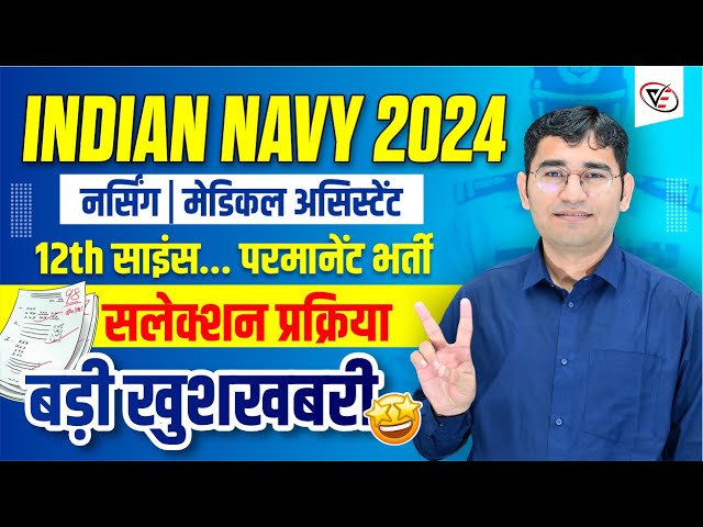 INDIAN NAVY MEDICAL ASSISTANT VACANCY 2024 | NURSING ASSISTANT | FORM | SYLLABUS | SELECTION PROCESS