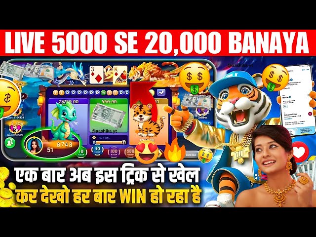 dragon 🐉 vs tiger 🐅 🤑New Rummy Earning App Today | New Teen Patti Earning App |100% working