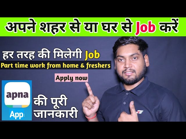 Apna app se paise kamaye | how to use apna job app 2022 | अपने शहर से जॉब करे