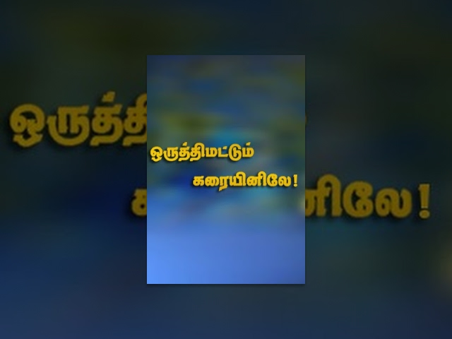 Oruthi Mattum Karaiyinile