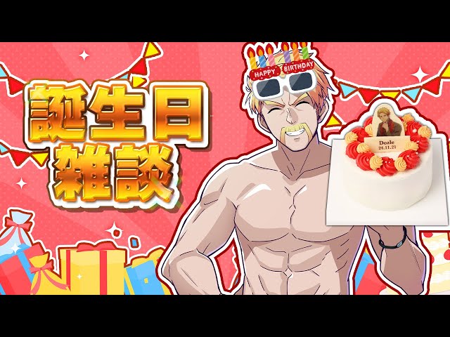 一緒にケーキを食べよう！おにぎりでも可！【#ドズル誕生祭】