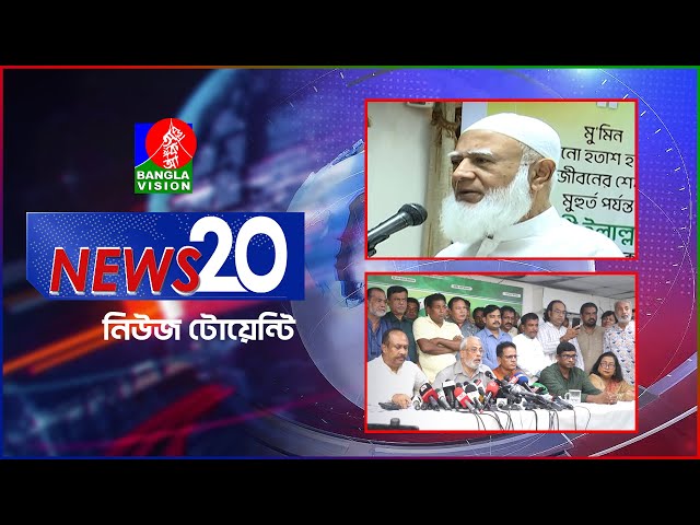 Banglavision News 20 | 01 November 2024 | এক নজরে সব খবর | বাংলাভিশন নিউজ টোয়েন্টি | ০১ নভেম্বর ২০২৪