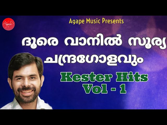 Doore Vaanil Soorya Chandra | Kester | Kester Hits Vol -1 | Malayalam Christian Devotional Song