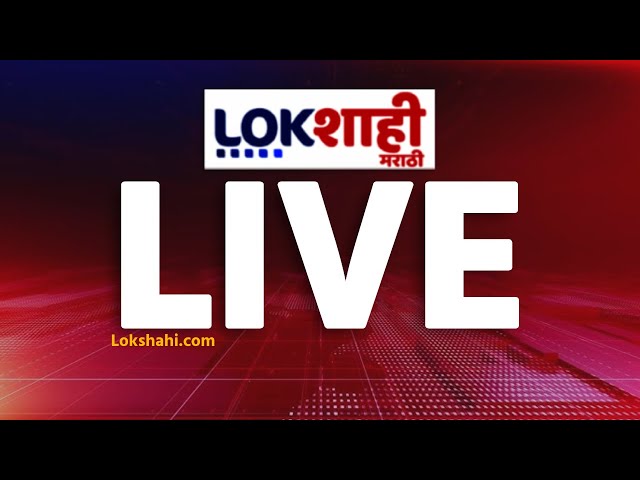 Vidhan Sabha Election 2024 LIVE Updates | Maharashtra Politics | Marathi News Today | Lokshahi News