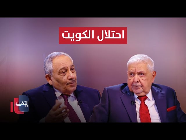 احتلال الكويت .. دور السعودية و ايران | خفايا في كتاب