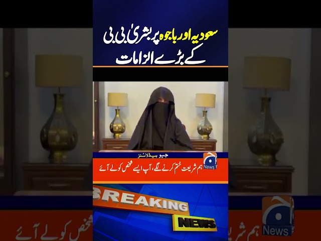 Bushra Bibi's Shocking Revelations regarding Saudi Arab Gen (R) Bajwa | Breaking News