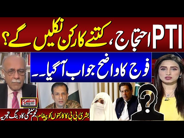 Senior Journalist Najam Sethi Breaks Big News About PTI Protest Scenario | Watch Pak Army Reaction