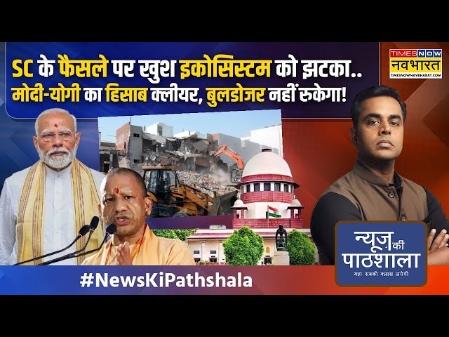 News Ki Pathshala | Sushant Sinha: SC के फैसले की बड़ी बातें, मोदी विरोधी इकोसिस्टम परेशान !