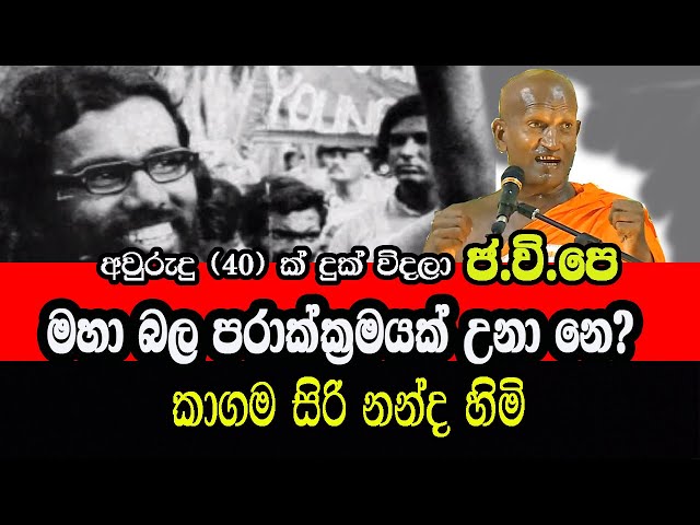 Kagamam siri nanda himi & Npp election result and victory 2024