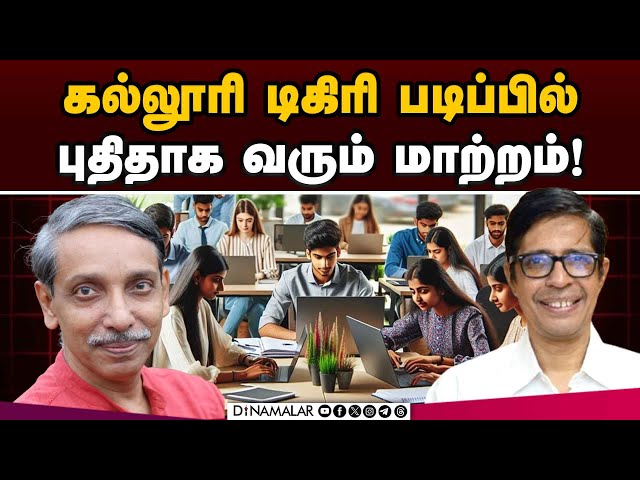 🔴Live:அறிவிப்பு வெளியிட்டார் யுஜிசி சேர்மன் ஜெகதீஷ்குமார் | Jagadesh Kumar | UGC Chairman | Kamakoti