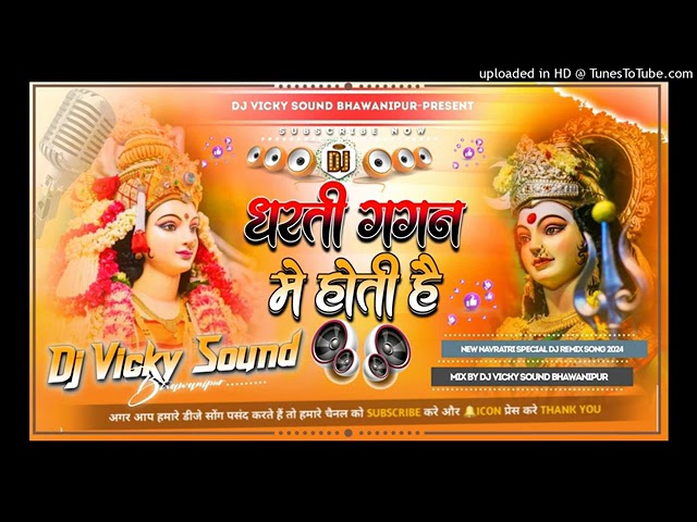 Dharti Gagan Mein Hoti Hai Dj Remix Song || HindiNavratri Special Dj Song || Bhakti Dj Hard Remix