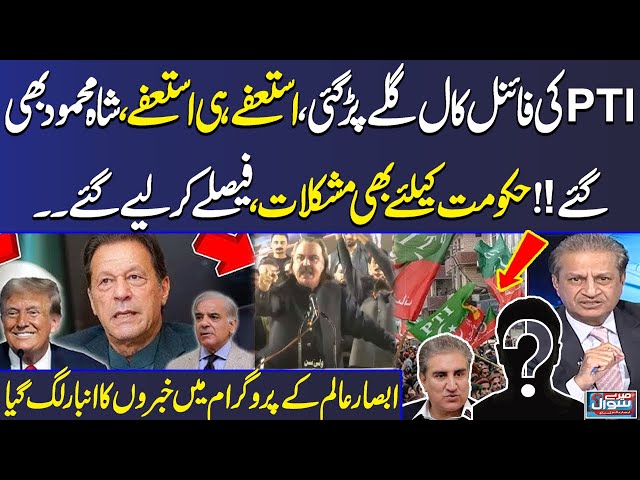 Mere Sawal with Absar Alam | PTI Final Call | Shah Mehmood Warns PTI | Resignation | Samaa TV