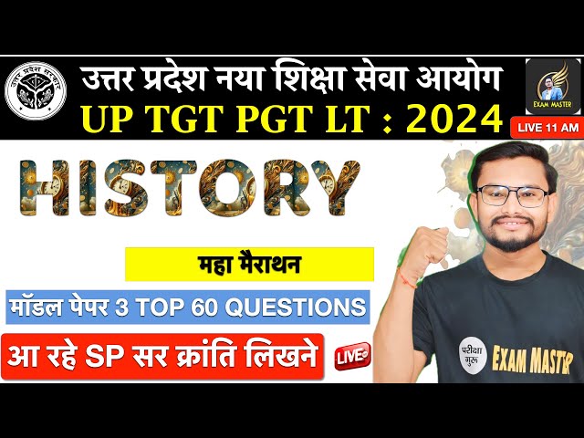 TGT HISTORY MODEL PAPER 3 TOP 60 QUESTIONS महा मैराथन EXAM MASTER BY SP SIR