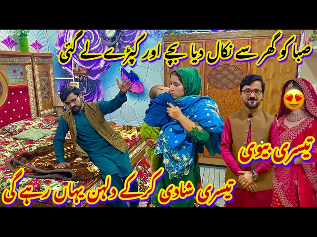 Saba Apny Ami K Ghar Chali Gai😭| Tesri Shadi Keliye Dulhan Mil Gai🤫| Nikah Fori Hoga😍