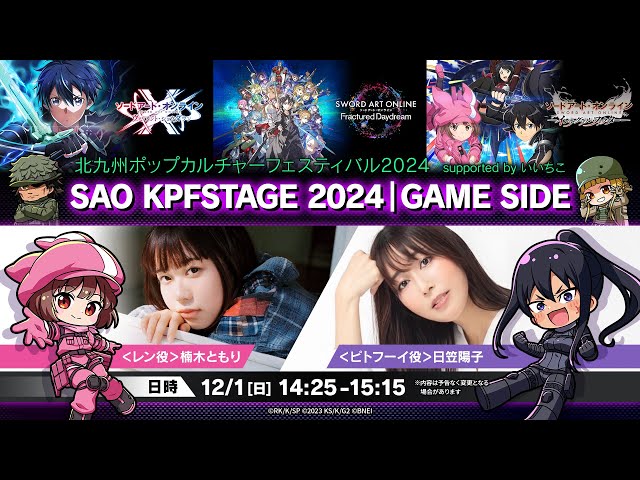 SAO KPFSTAGE 2024｜GAME SIDE