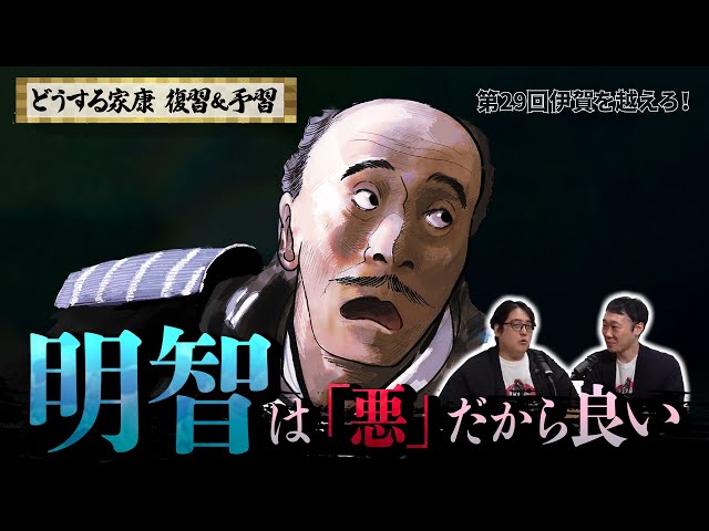 #どうする家康 の明智はやりすぎ！？惨めすぎる最期を語る【武士ラジオep.32】