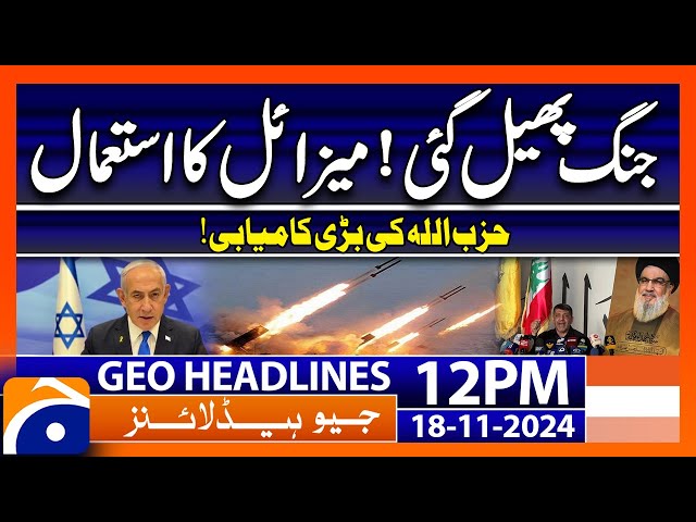 Hezbollah Strikes Israel: Escalation in Israel-Hezbollah War | Geo News 12 PM Headlines (18 Nov 24)