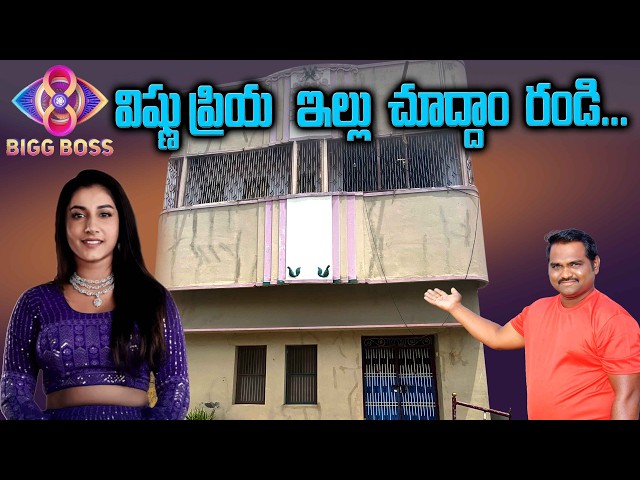 Vishnu Priya Home tour || Bigg Boss 8 Telugu Vishnu Priya house tour || #biggboss8