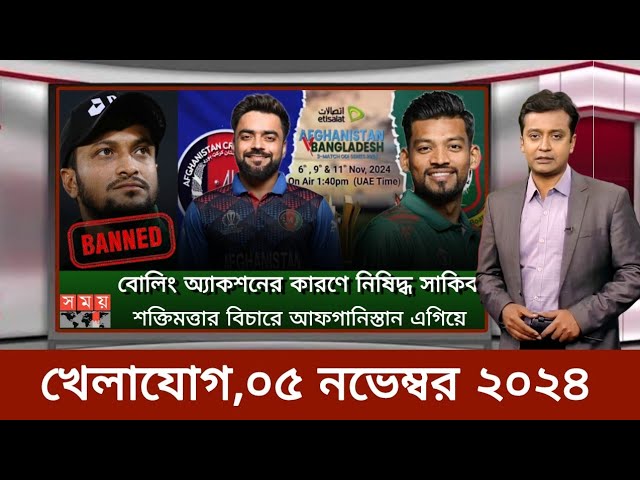 Sports News 5 November | খেলার খবর | 71 tv live খেলাযোগ | khelar khobor | somoy tv live