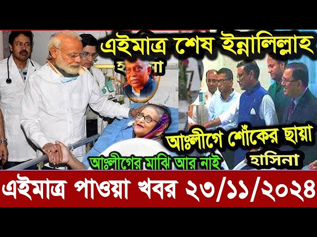 Ajker Bangla Khobor 22 November 2024 Bangladesh Letest News Somoy Sangbad News | Bangla News Today